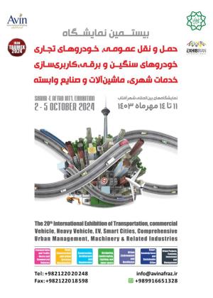 taumex,taumex 2024,The 19th exhibition of transportation, construction and urban services, Smart city, comprehensive urban management, machinery and related industries